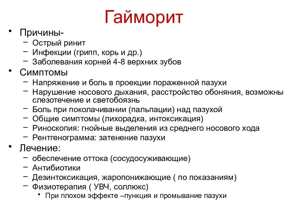 Статьи — профилактика и лечение гайморита у детей