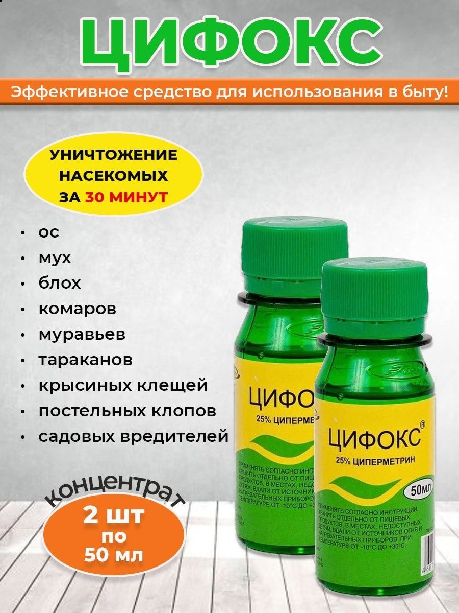Цифокс: инструкция по применению для растений, как разводить и поливать?