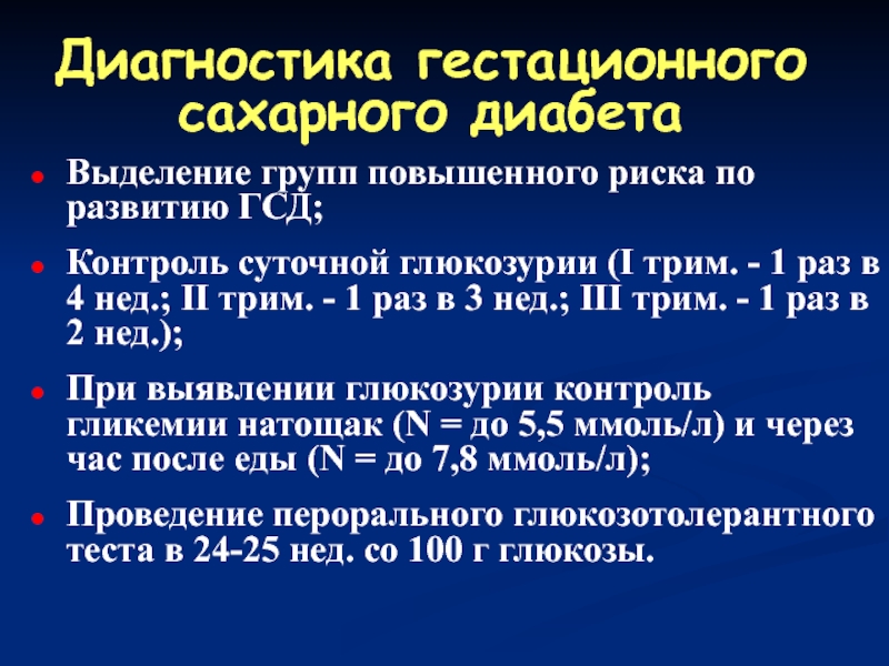 Глюкозотолерантный тест при беременности (гтг): для чего делают, как сдавать