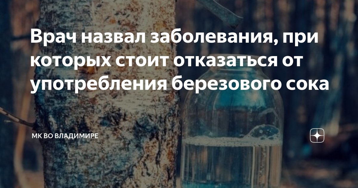 Березовый сок при беременности