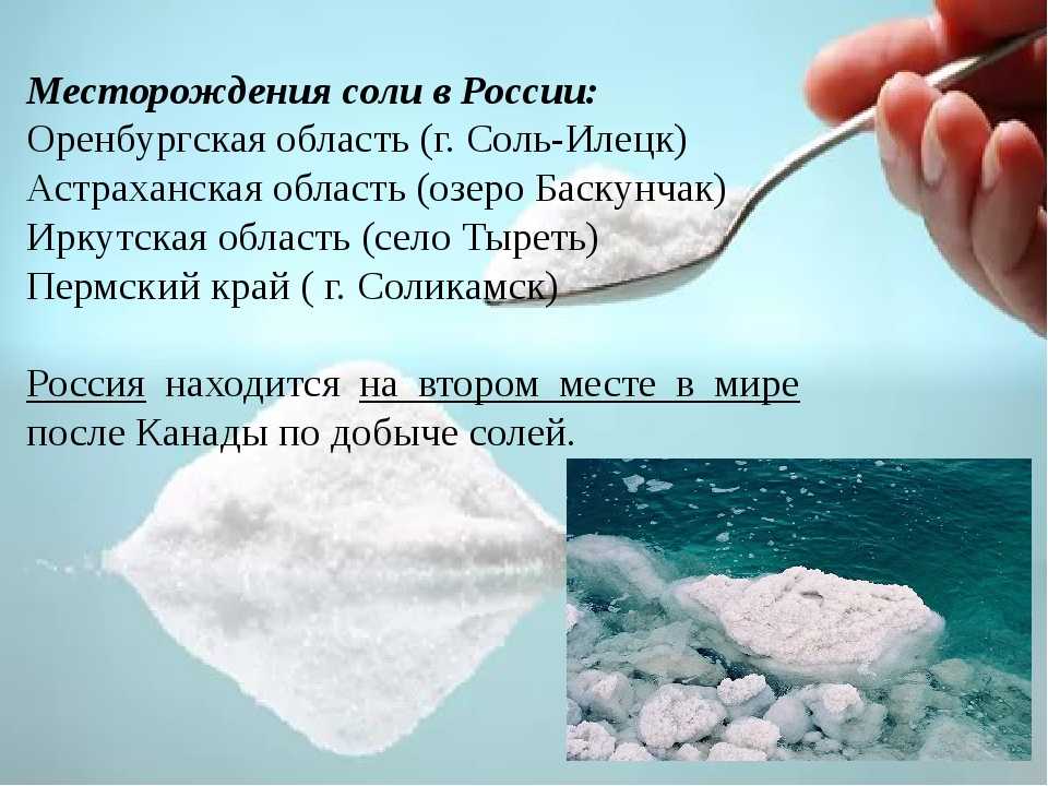 Изучение некоторых свойств поваренной соли