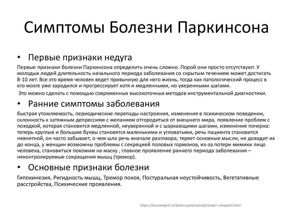Л-допа - инструкция, показания, применение