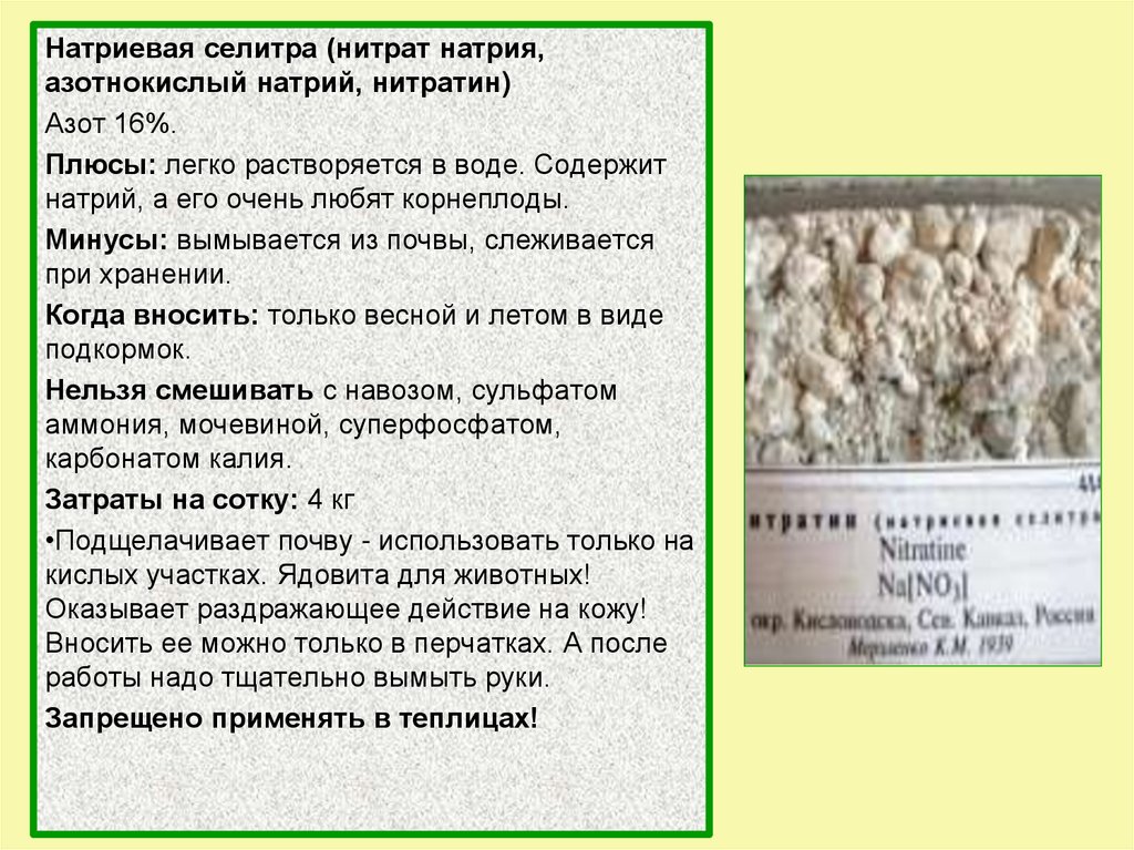 Натриевая селитра в сельском хозяйстве — fertilizer daily