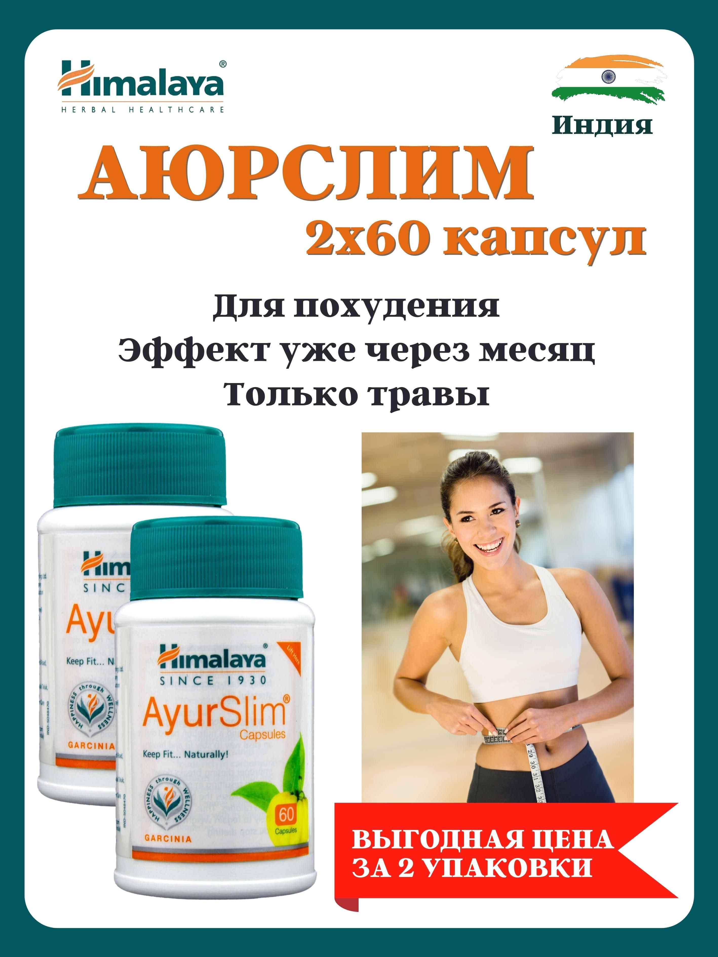 Аюрслим инструкция по применению в капсулах - инструкции, руководства, мануалы