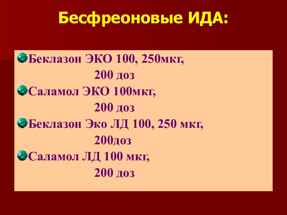 Лекарство саламол эко - инструкция по применению, отзывы
