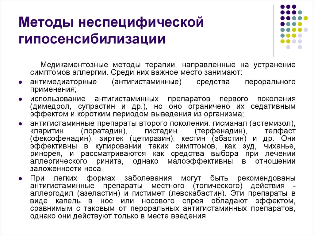 Эбастин
