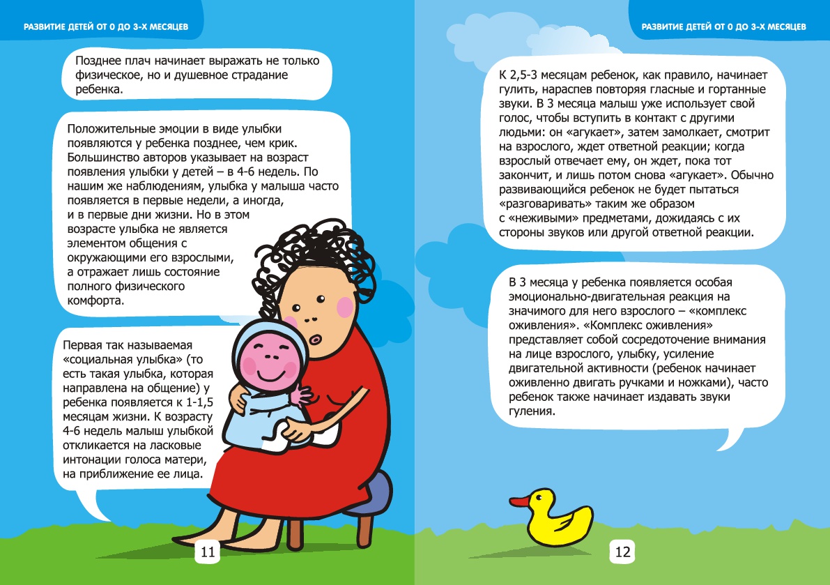 «младенческие рулады»: когда дети начинают агукать и гулить?