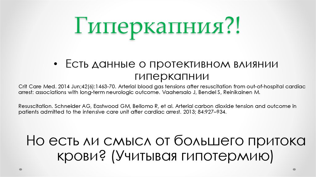 Чем опасна гиперкапния?