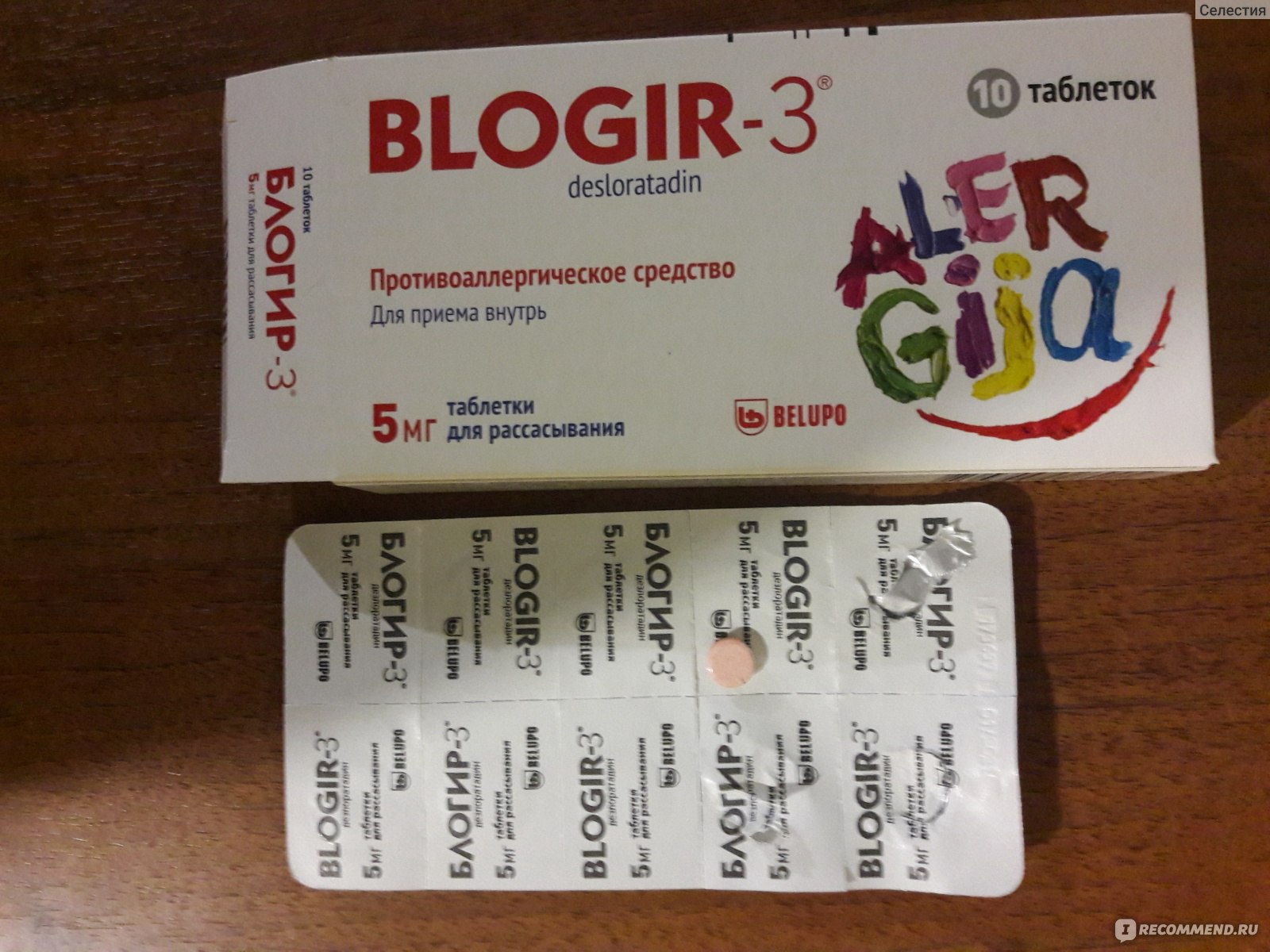 Блогир-3 – эффективные таблетки от аллергии, в том числе и сенной лихорадке