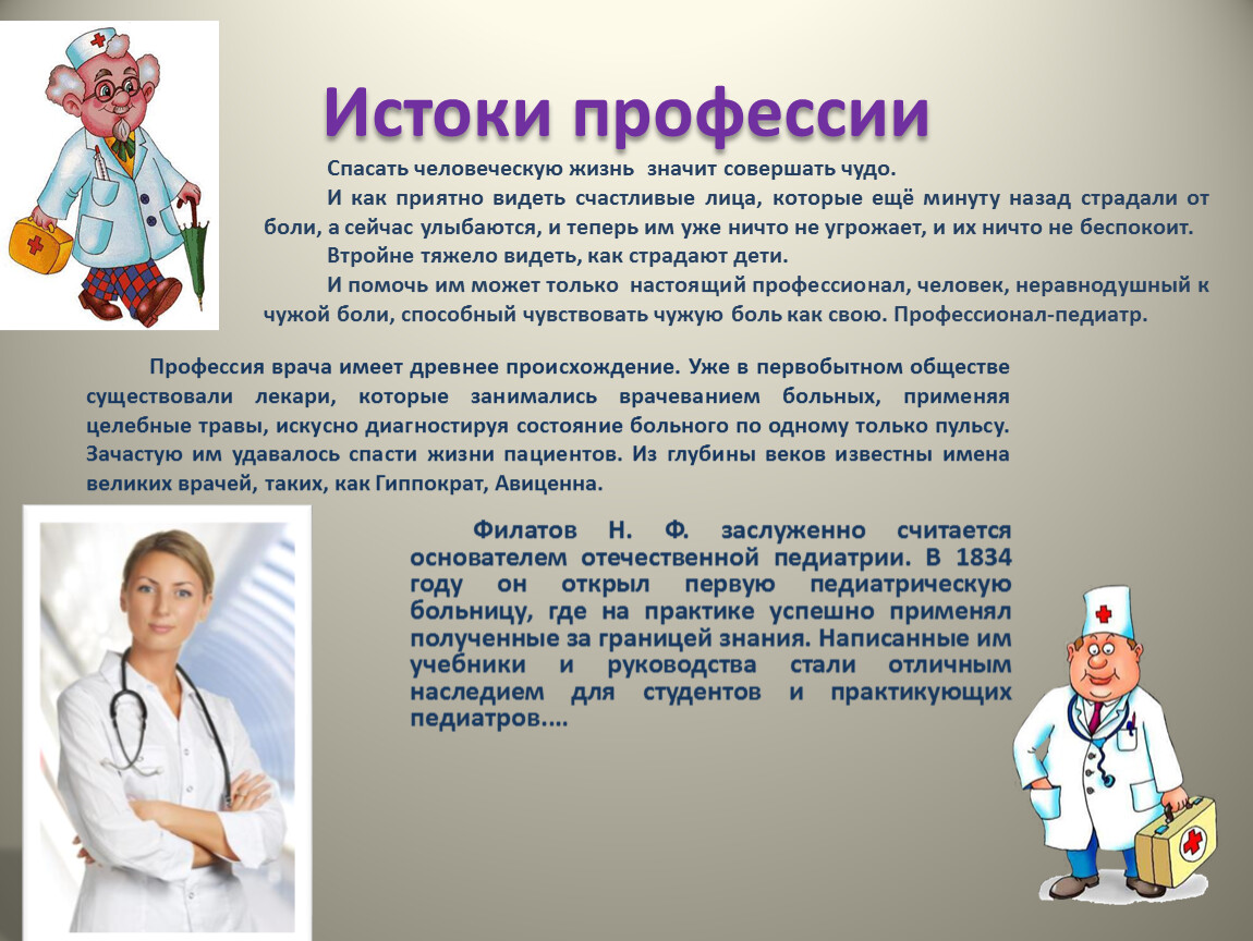 Должностная инструкция врача педиатра