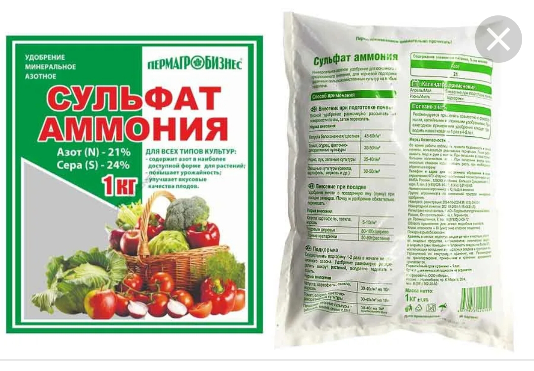 Сульфат аммония – применение удобрения на огороде и даче