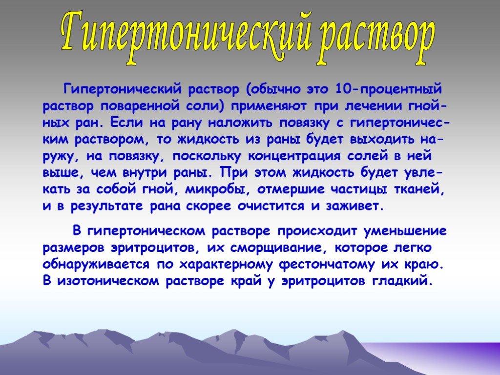 Гипертонический раствор раствор натрия хлорида гипертонический – это лекарственное средство, которое имеет широкое применение в медицине