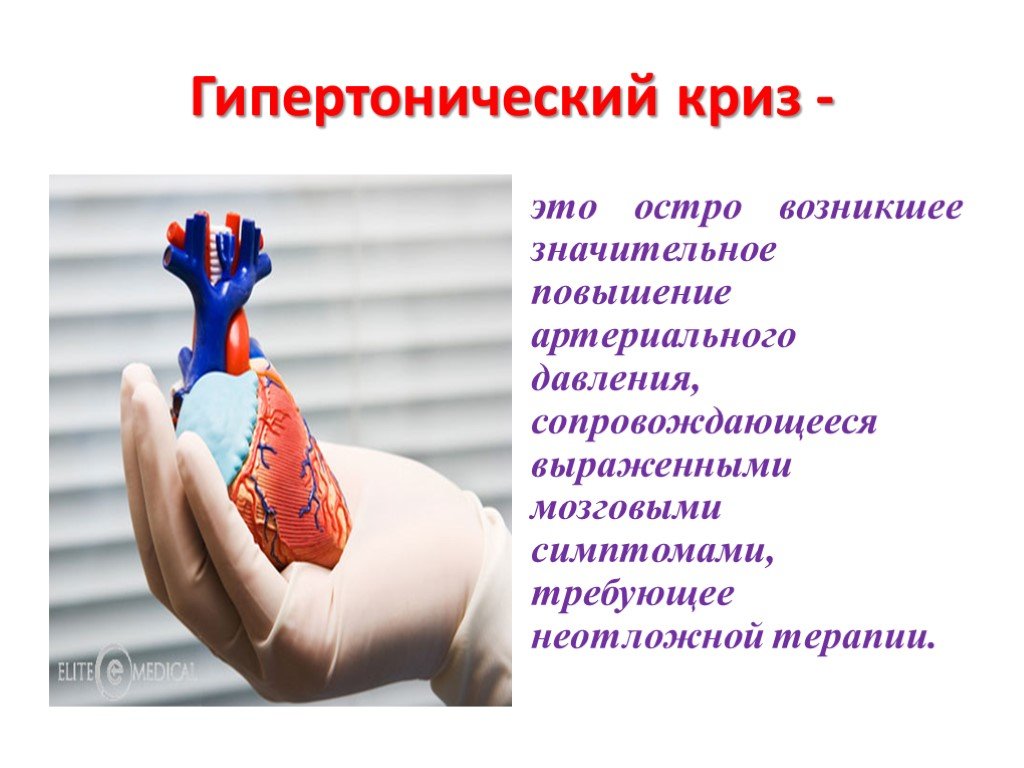 Препараты при гипертоническом кризе — список лекарств для лечения и оказания первой помощи