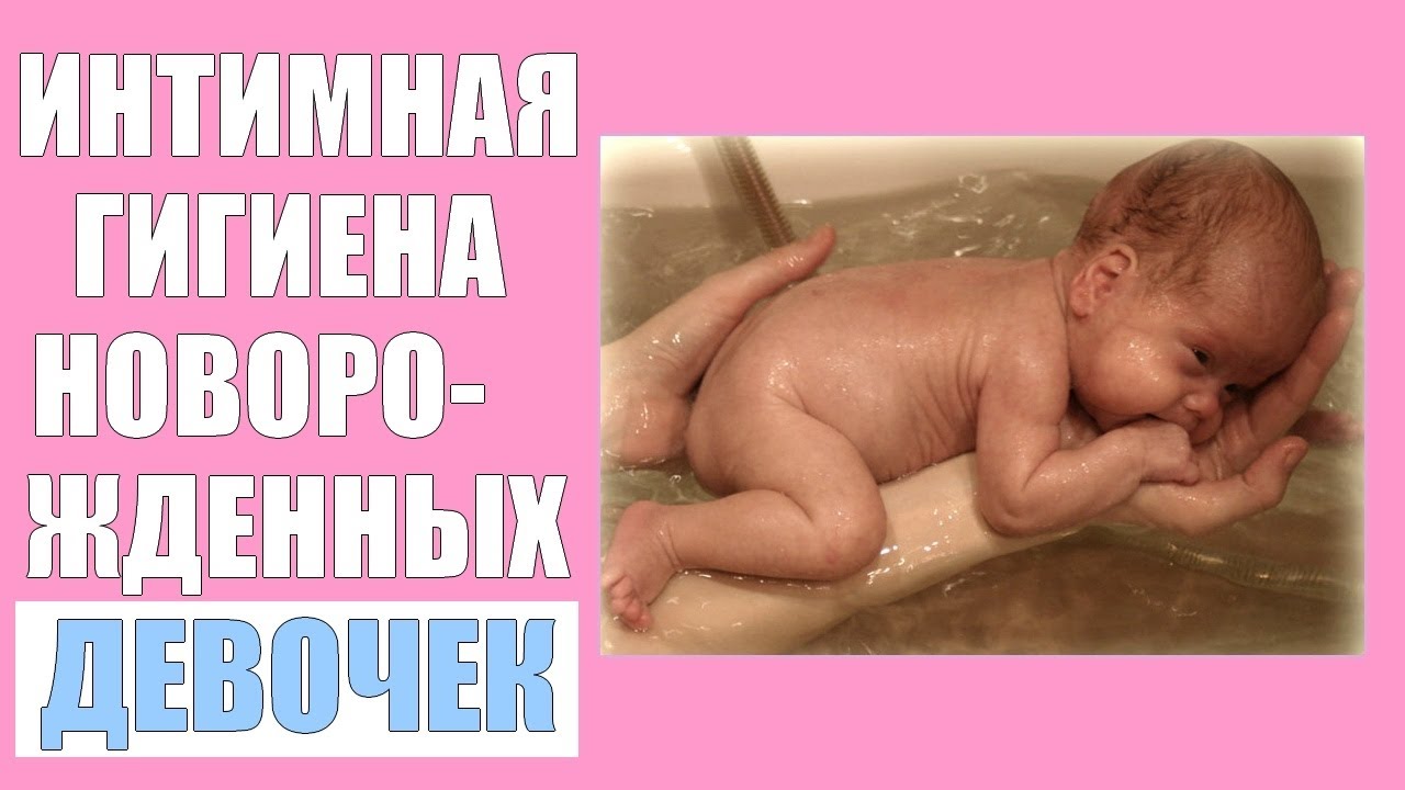Интимная гигиена для девочек