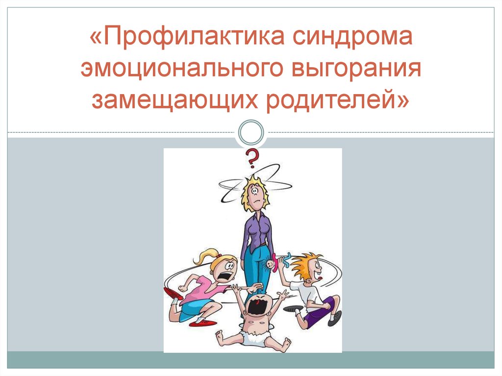 Мама устала. 9 способов снять усталость | семья и мама