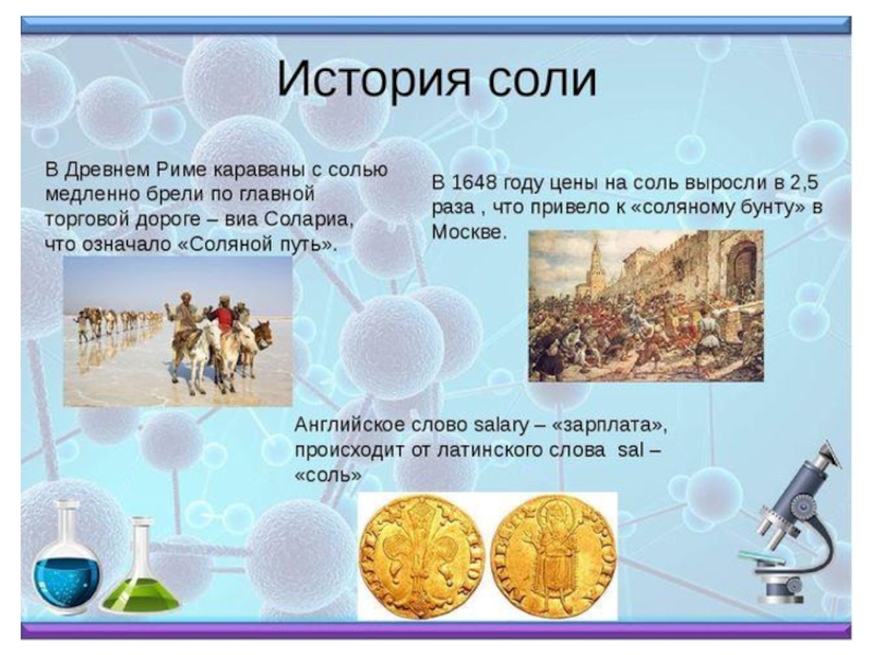 Польза и вред соли для человека