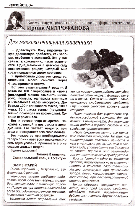 Чернослив при запорах: как употреблять отвары, польза чернослива, компоты и настой из чернослива и можно ли детям