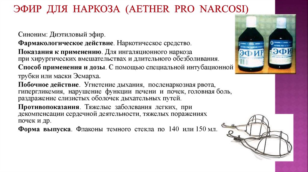Фторотан - инструкция по применению