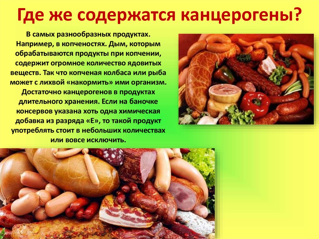 Канцерогены: чем опасны и где они содержатся