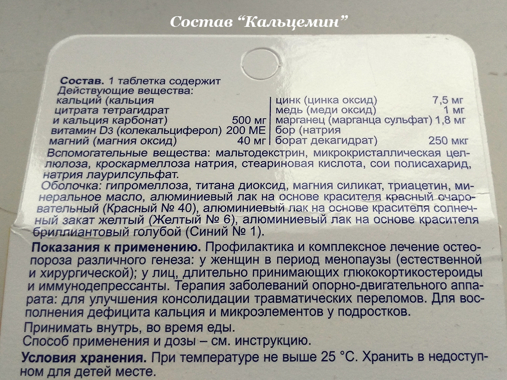 Как правильно применять кальцемин при беременности и до какого срока + отзывы