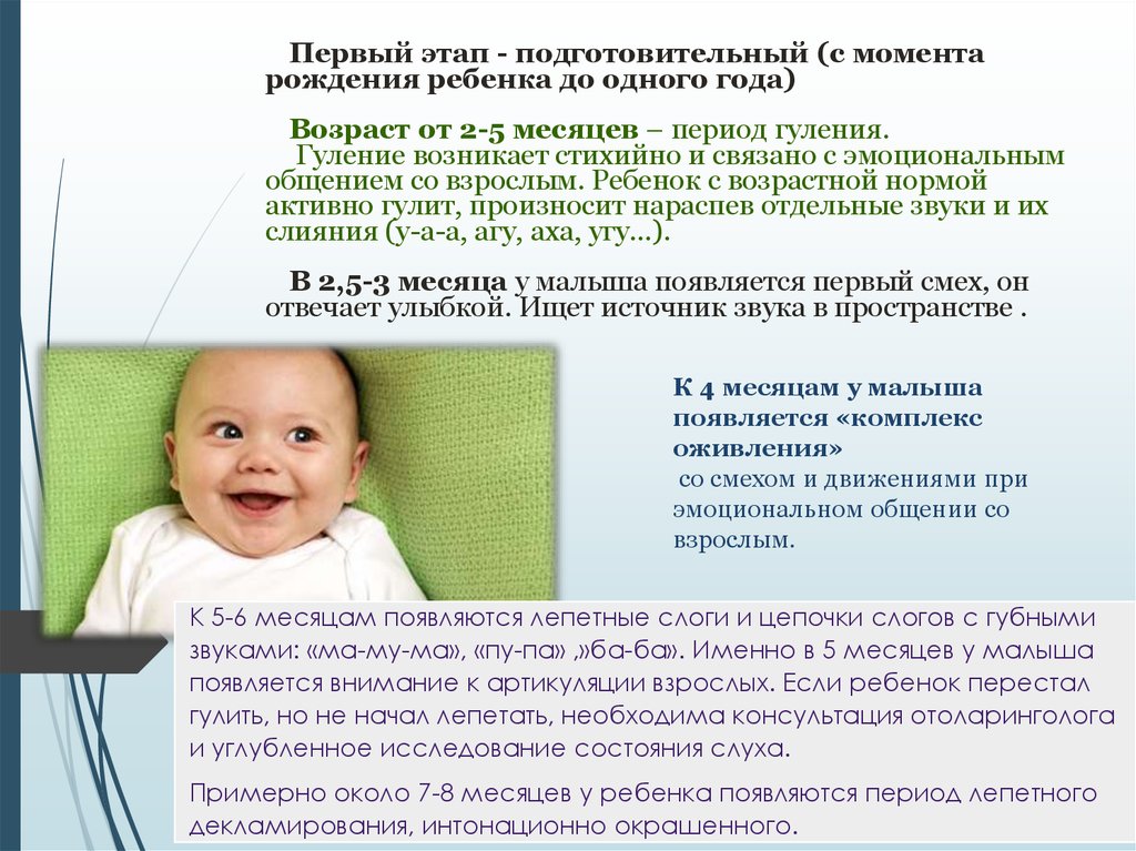 Когда ребенок начинает агукать и гулить