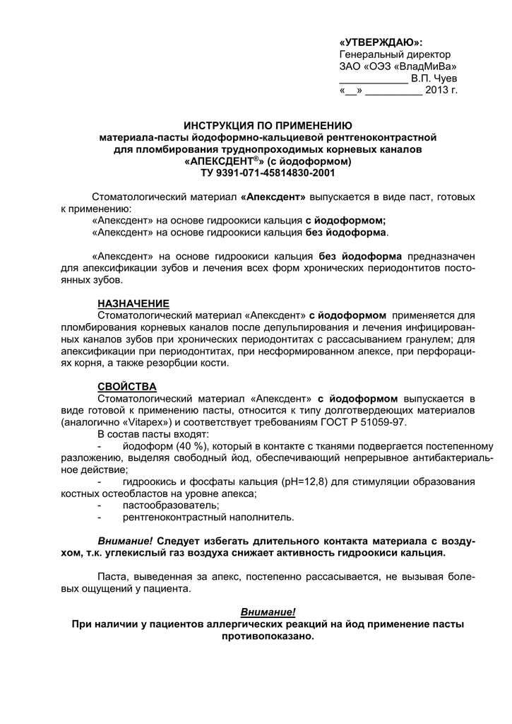Инструкция по применению йодоформной турунды. отзывы.