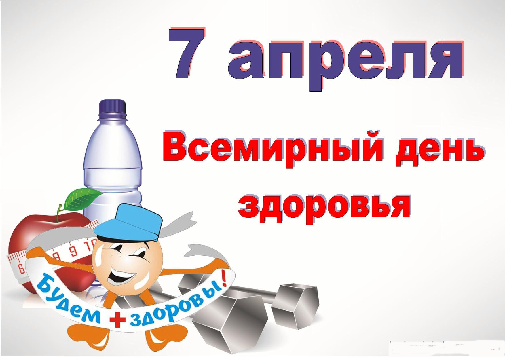 Здоровый образ жизни – путь к крепкому здоровью