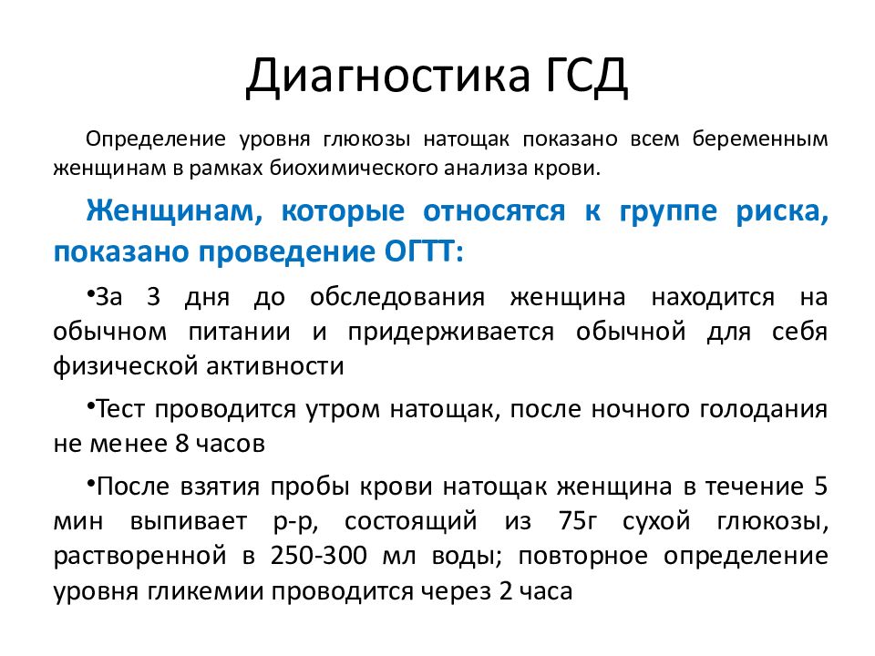 Глюкозотолеран­тный тест