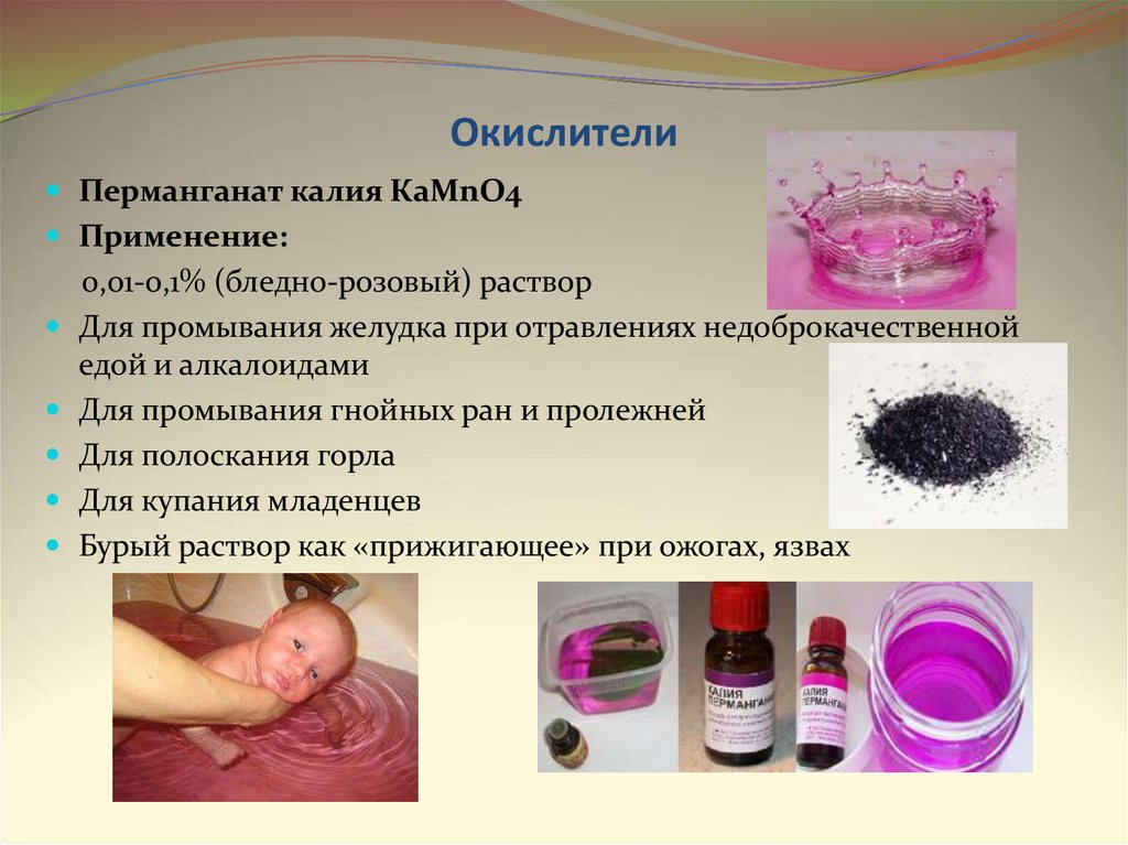 Когда и как используем марганцовку для купания новорожденного